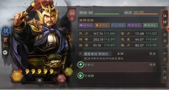【攻略】《三國志・戰略版》善於防守的名將曹仁