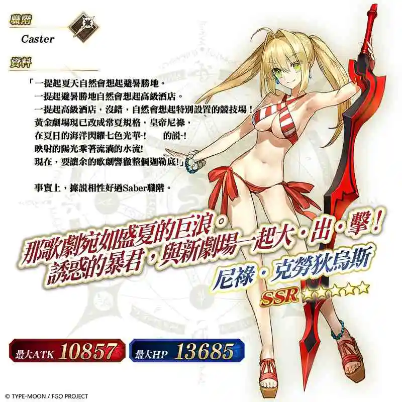 《Fate/Grand Order》繁中版推出「復刻：Dead Heat・夏日競賽！～夢與希望的伊絲塔盃2019～ 輕量版」，2/28來場狂熱的夏日祭典吧！