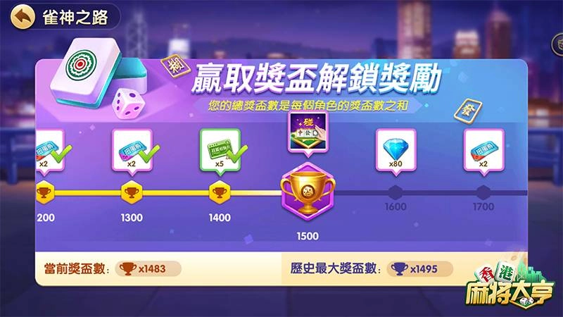 你是最強雀神嗎？《香港麻將大亨》千萬雀友同枱決勝負