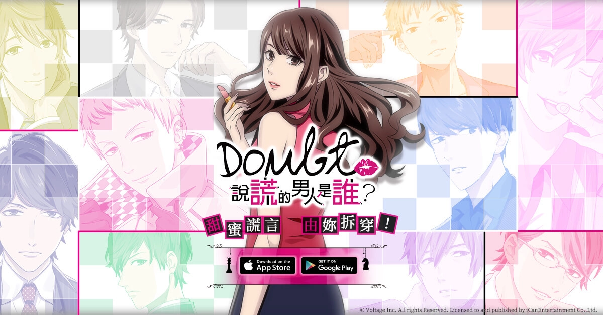 顛覆傳統戀愛遊戲,《Doubt~說謊的男人是誰?》雙平台正式上市,暖心活動同步開跑