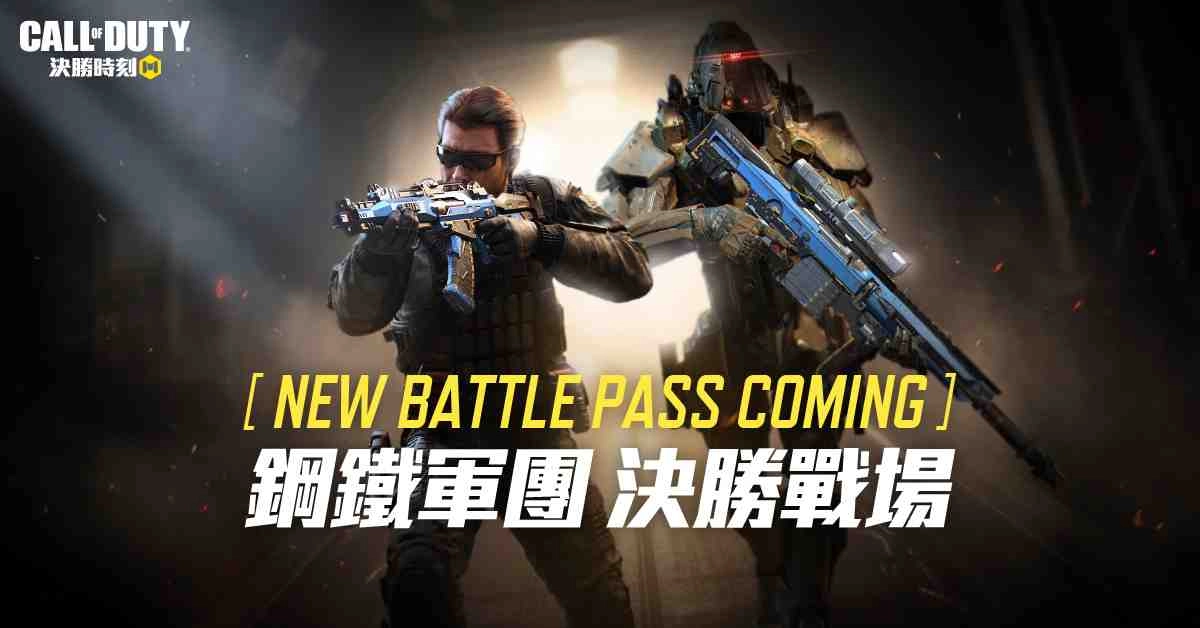 《決勝時刻® Mobile - Garena》主角「大衛‧梅森」與鋼鐵軍團來襲 4月2日決勝半年慶 登入即贈永久槍支