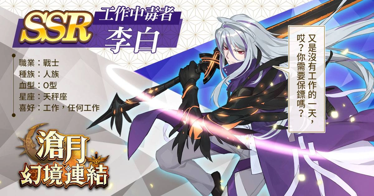 《滄月：幻境連結》最強爽感養成手遊 東西方英雄齊聚 打破歷史框架 跨界集結守護滄月大陸