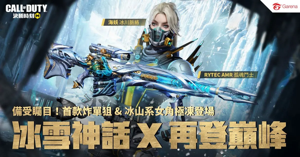 不死之軀，全境肆虐！08.14屍殺日登入《決勝時刻® Mobile - Garena》