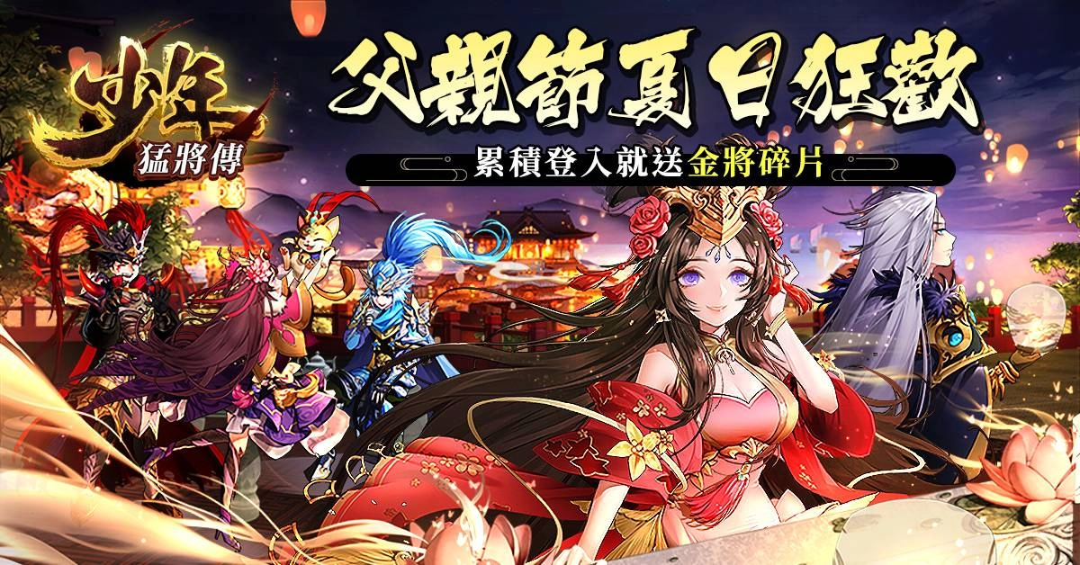 《少年猛將傳》戰力無限 軍團玩法「兵臨城下」、養成系統「命星」同步釋出