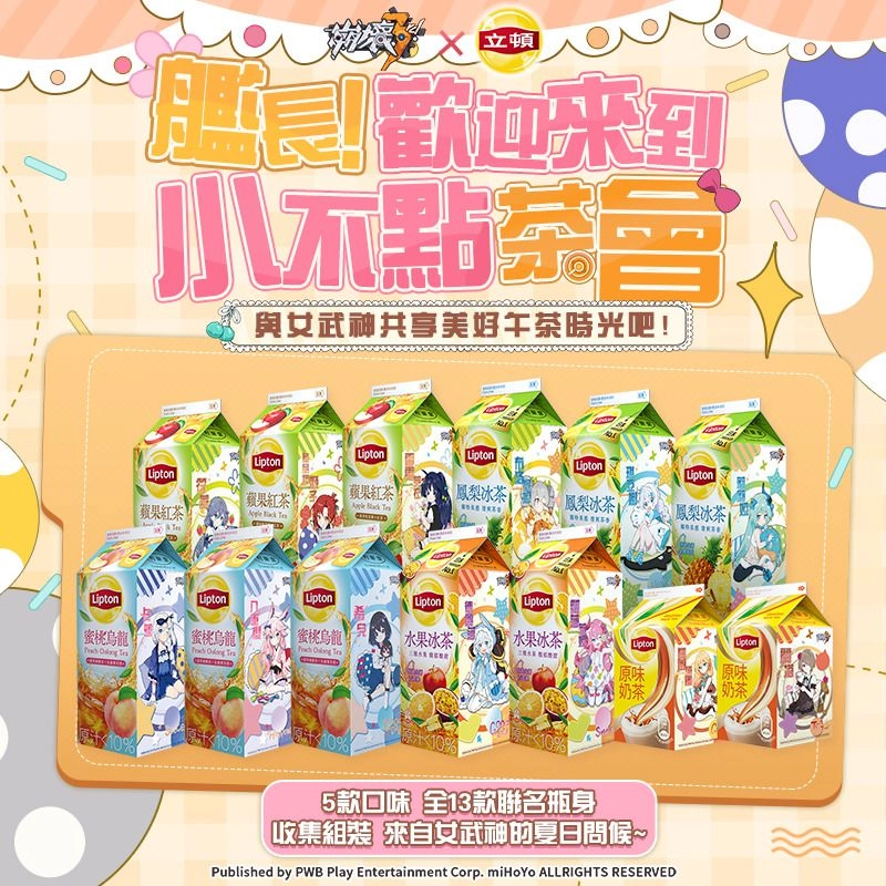 《崩壞3rd》x 立頓 陽光暢飲聯名活動開啟！