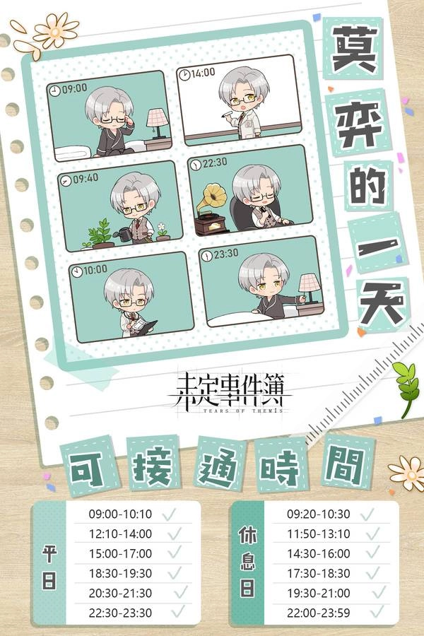 米哈遊戀愛推理手遊《未定事件簿》限時活動「午夜華章」即日開啟,手機系統溫暖更新