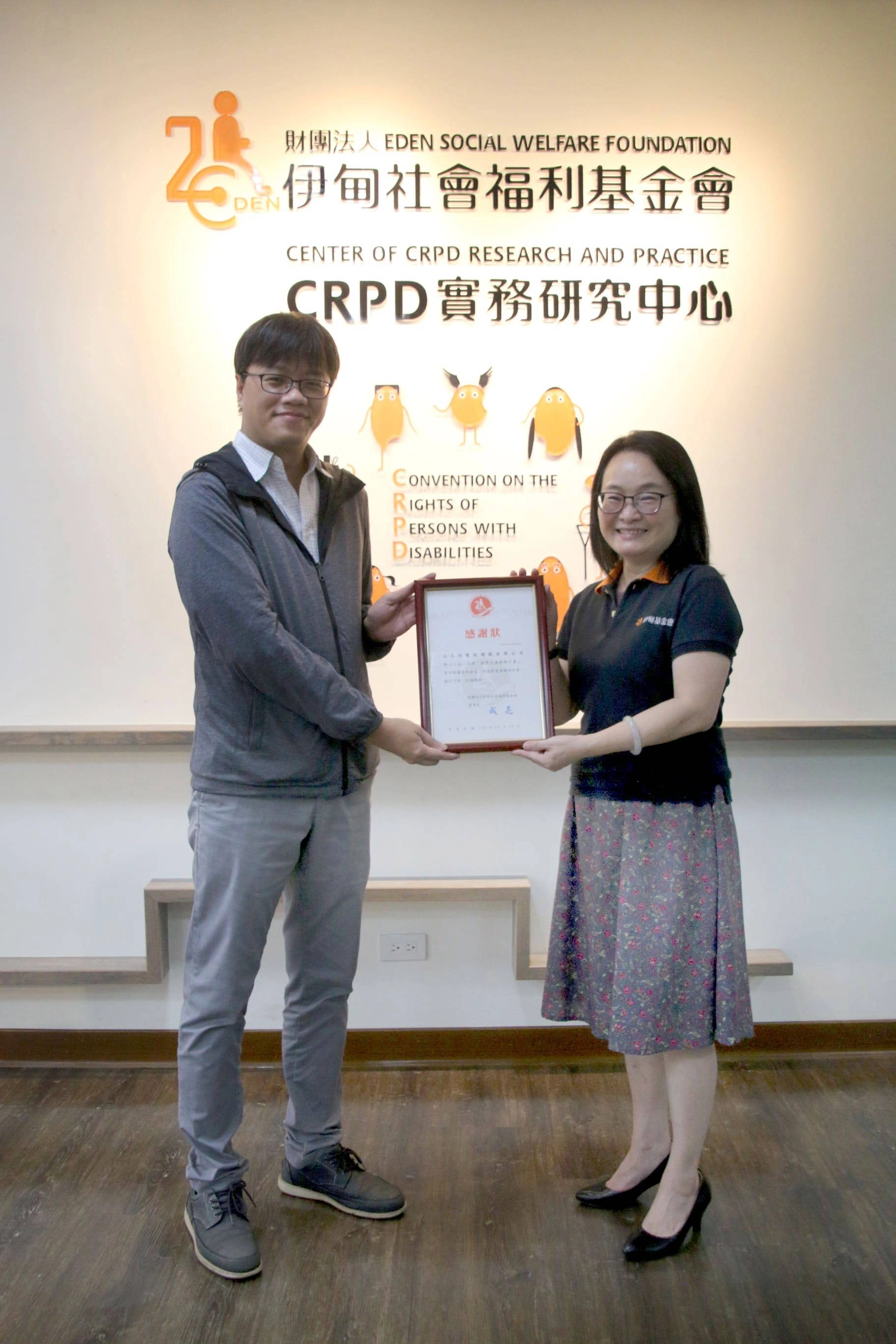 伊甸基金會贈與億玩遊戲捐款感謝狀