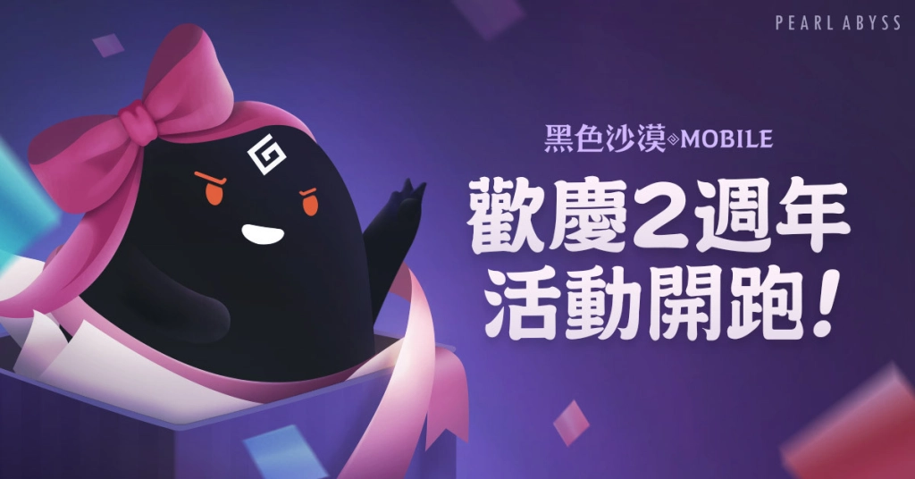 《黑色沙漠 MOBILE》迎接兩週年,全新職業哈薩辛事前創角與系列活動火熱進行中