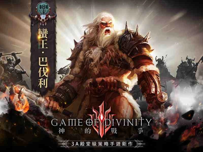 《神的戰爭GOD》王國系統搶先公開! 4月29日與實況主並肩開戰