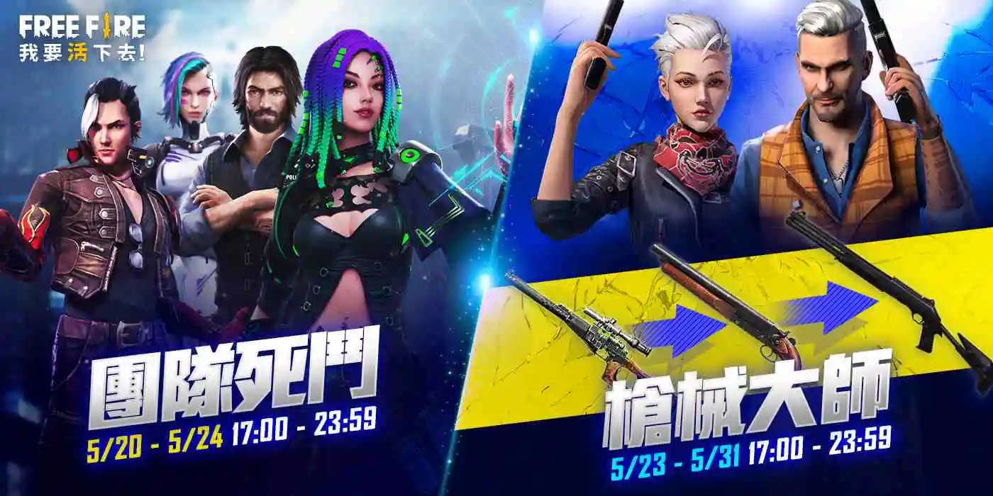 《Free Fire - 我要活下去》智能機械「反骨龐克」5月23日重磅問世！