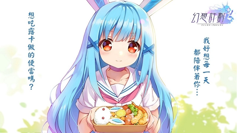 《幻想計劃》電腦版安裝詳解