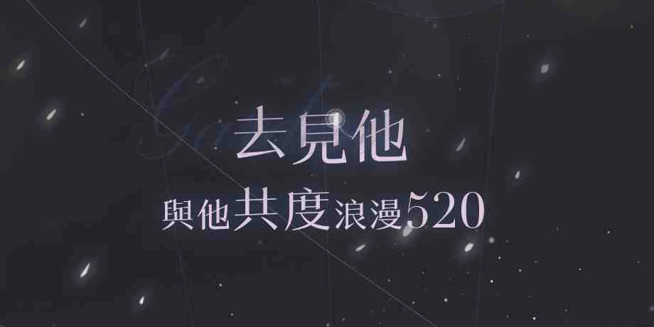 《戀與製作人》與你相約夕霧花園　 全新動態SP和SSR羈絆 浪漫登場