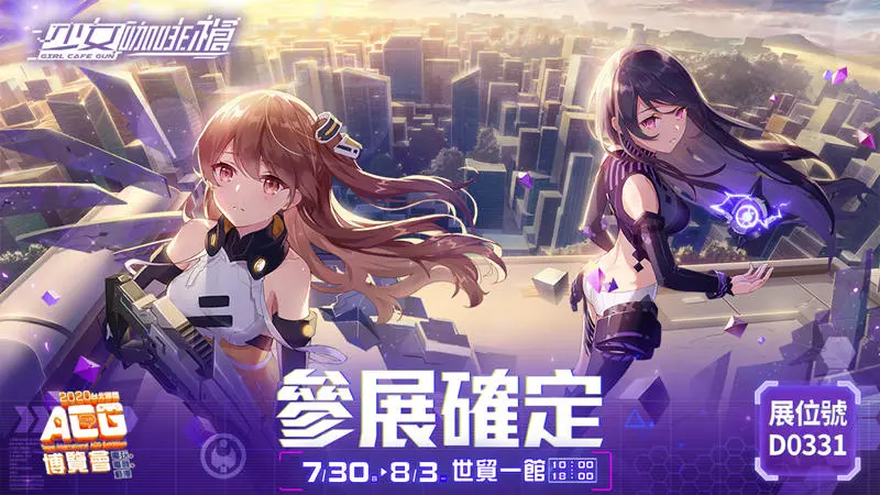 《少女咖啡槍》確認參加2020臺北國際ACG博覽會！