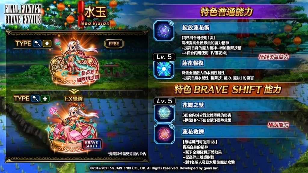 與FINAL FANTASY BRAVE EXVIUS一起歡慶農曆新年！
