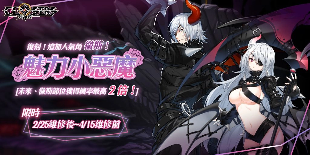 《封印者：CLOSERS》新手/回歸玩家應援活動新內容！第七次神聖之戰：光與黑暗的激盪！