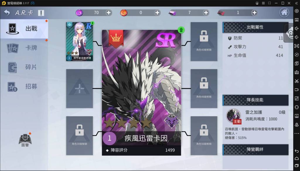 【攻略】《異能學園：Soulworker》A.R.卡系統全面解析
