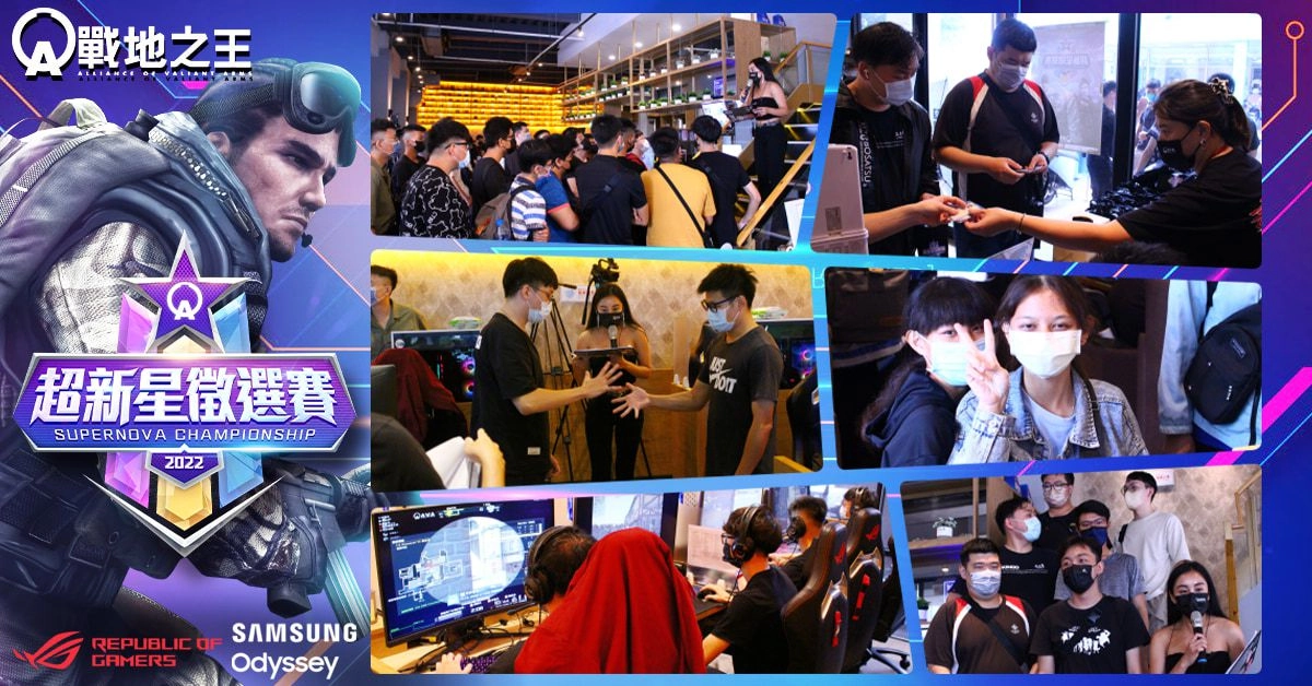 《A.V.A 戰地之王》超新星徵選賽開戰！中南兩區王者出爐 十月迎戰北區與總決賽