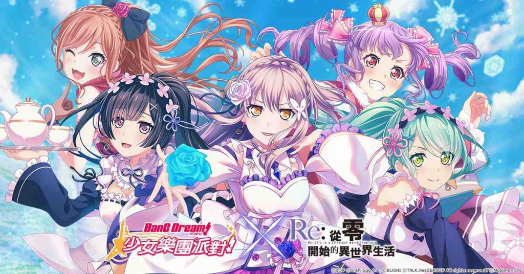 《BanG Dream! 少女樂團派對》x《Re：從零開始的異世界生活》連動確認！