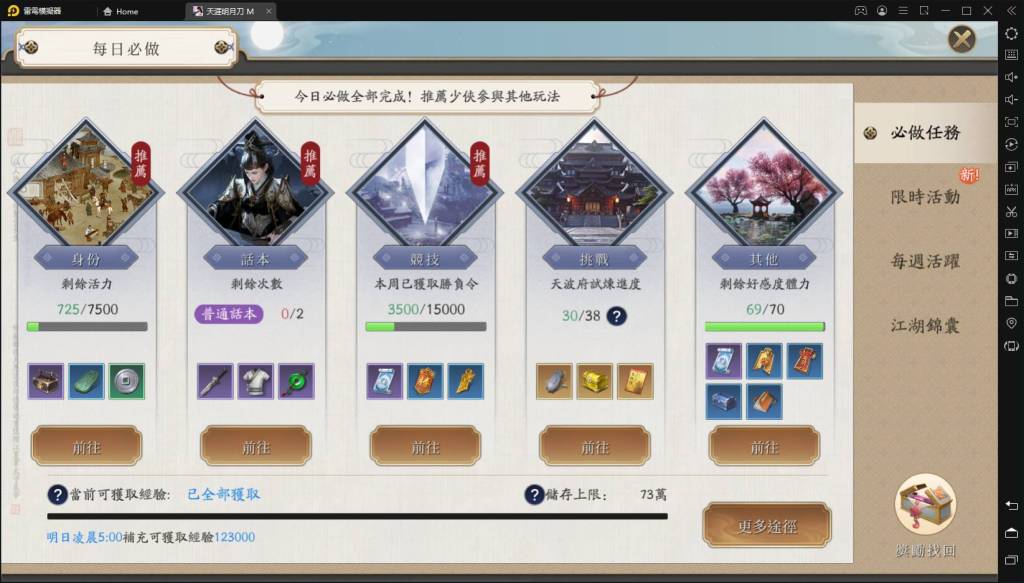【攻略】《天涯明月刀M》每日最容易忘記的任務