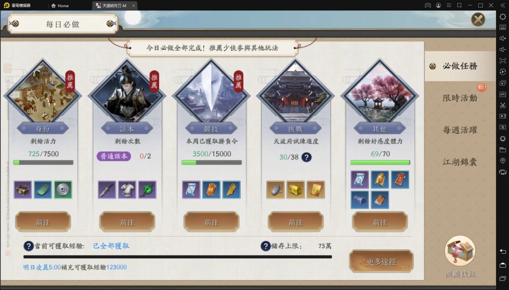 【攻略】《天涯明月刀M》每日最容易忘記的任務