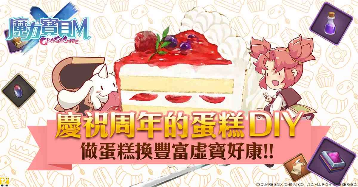 《魔力寶貝Ｍ》上市周年活動第二彈、全新副本「絕島魔窟」釋出