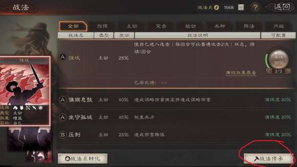 【攻略】《三國志・戰略版》戰法培養使用技巧