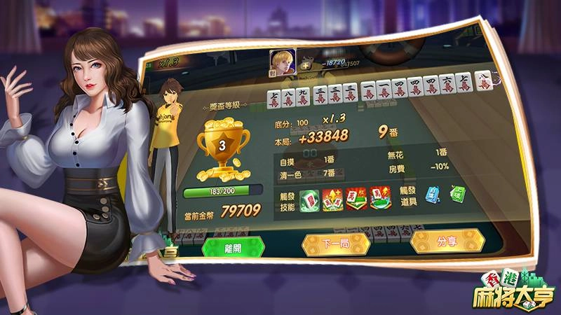 輸贏有保底？《香港麻將大亨》貼心機制來揭曉