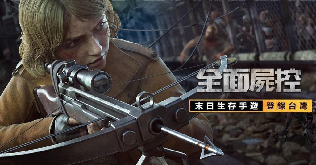 【攻略】《全面屍控》困難等級怪物打法密技！