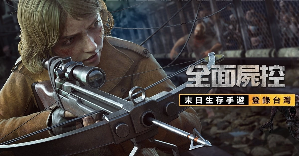 【攻略】《全面屍控》困難等級怪物打法密技!