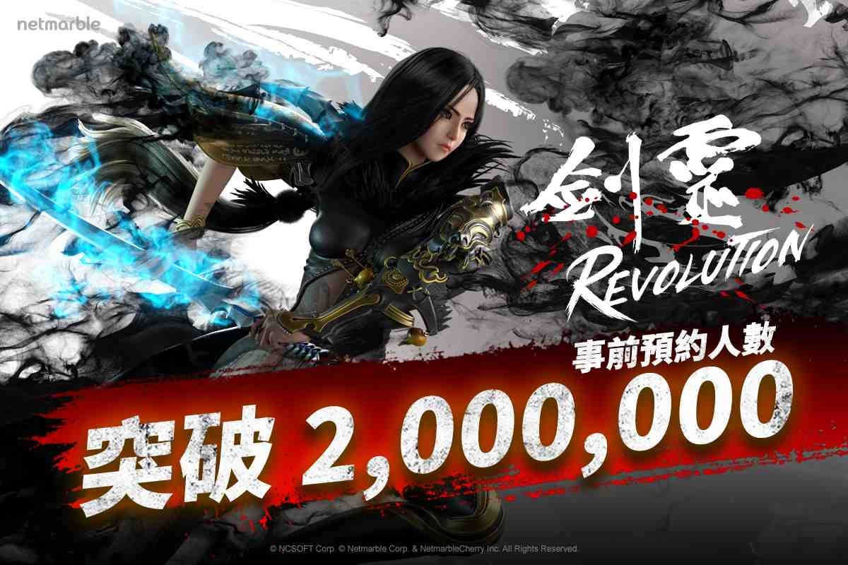 網石全新MMORPG《劍靈:革命》 事前預約人數突破2百萬人次