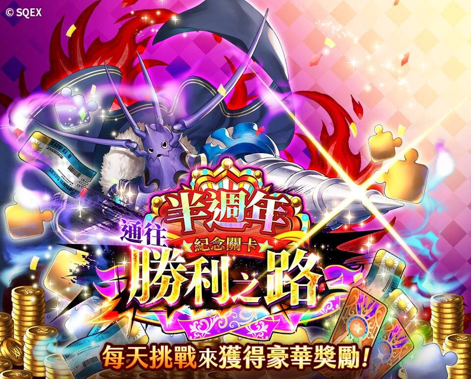 日本RPG手遊《Romancing SaGa Re;univerSe》 國際版半週年系列活動盛大展開!