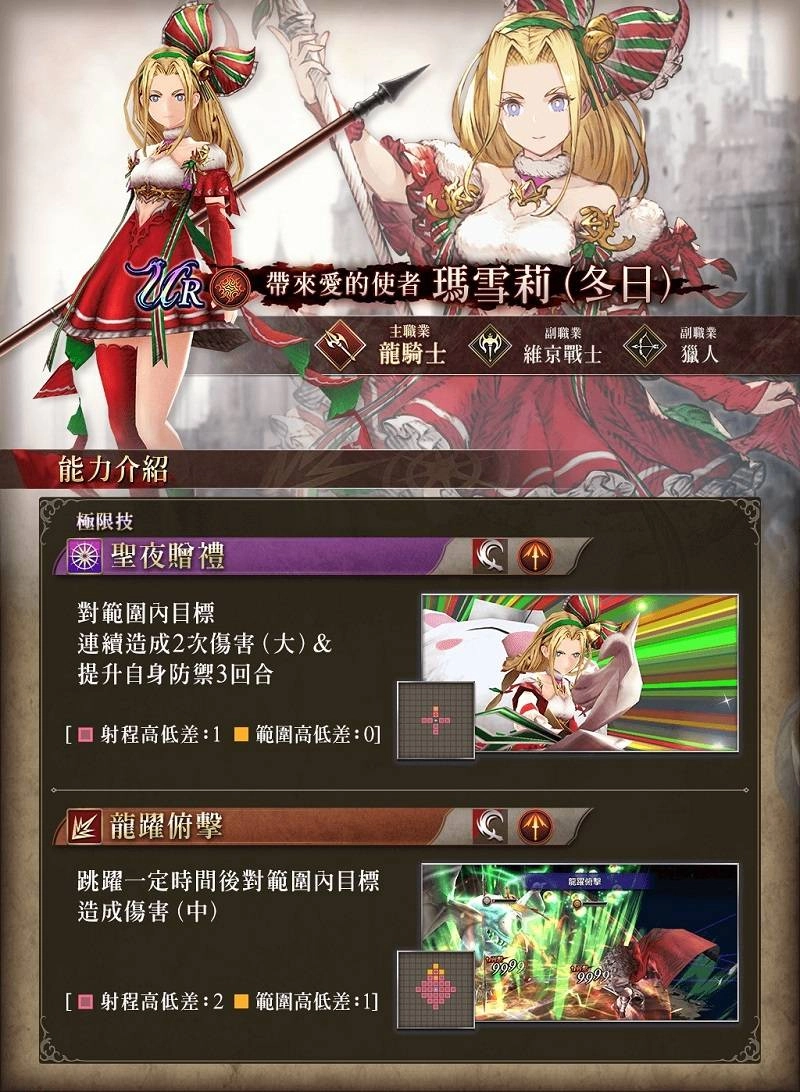 《WOTV FFBE》冬日佳節活動正式展開！驚豔的專屬報酬與登入獎勵等著您！