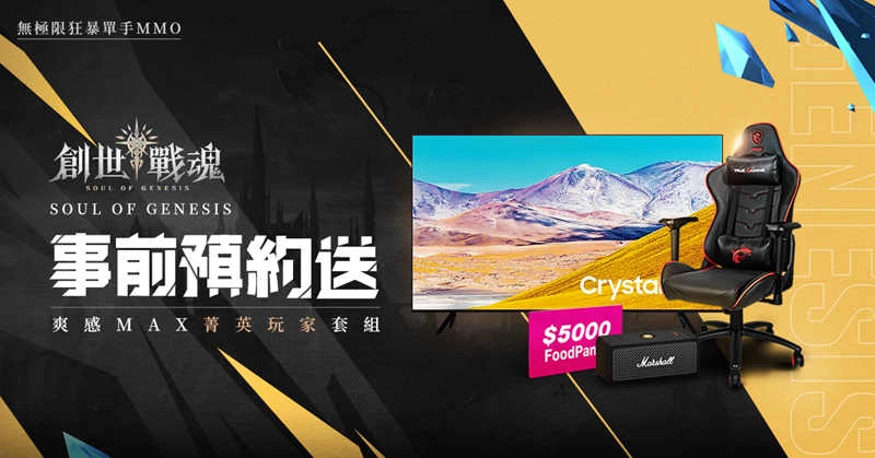 無極限狂暴單手MMO《創世戰魂》事前預約開放！