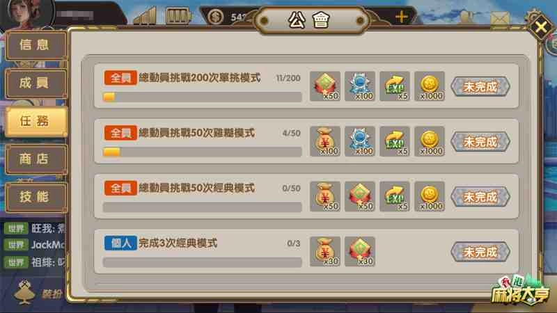 為公會而戰！ 《香港麻將大亨》開啟線上麻將社交新形態