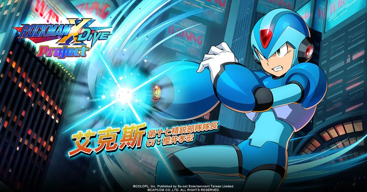 歡慶六周年《白貓Project》X 《ROCKMAN X DiVE》聯名合作開啟