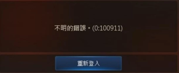 《天堂M》使用FB賬戶登入提示【不明的錯誤。(0:100911)】解決辦法