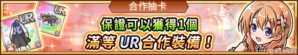 新感覺即時戰鬥RPG『UNISON LEAGUE』 與人氣動畫『請問您今天要來點兔子嗎？ BLOOM』的合作活動召開！