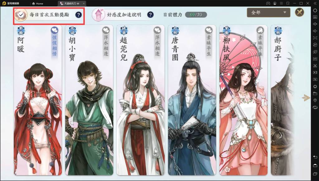 【攻略】《天涯明月刀M》每日最容易忘記的任務