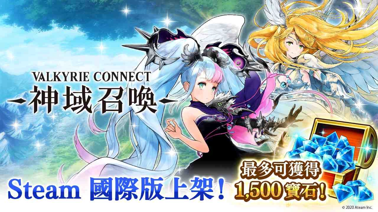 極致幻想RPG巨作「神域召喚」在Steam平台上架! 登入遊戲即可獲得寶石!