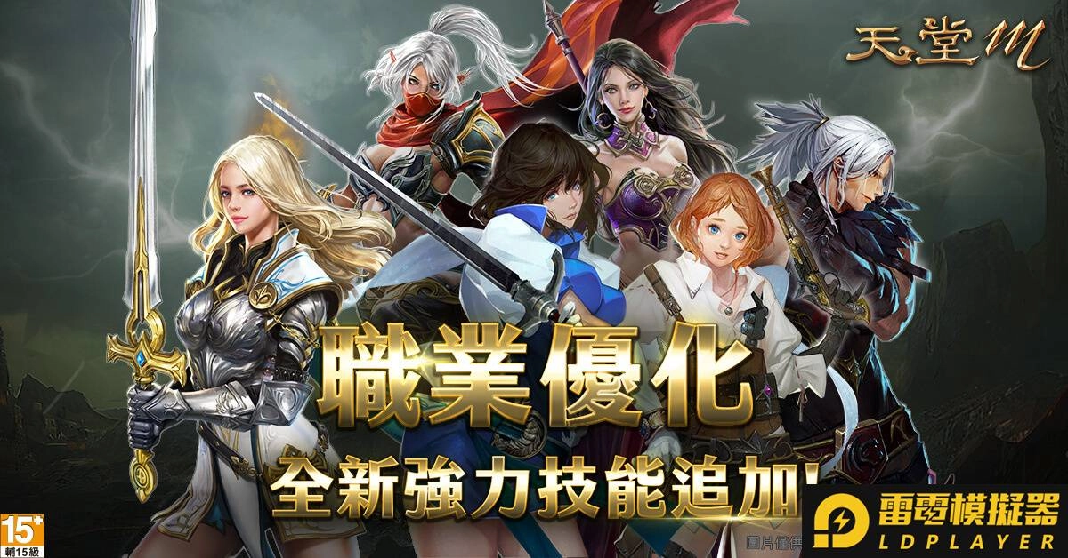 《天堂M》2021年首波改版!新變身卡覺醒系統釋出、2大副本革新