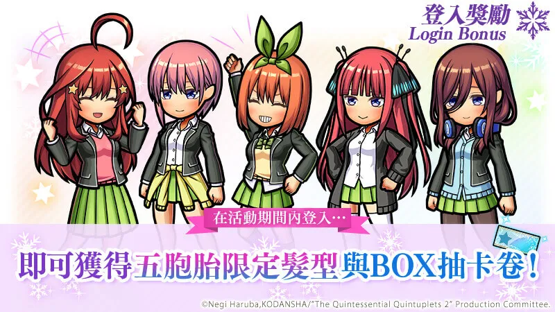  新感覺即時戰鬥RPG『UNISON LEAGUE』 與全新動畫『五等分的新娘∬』召開合作活動！