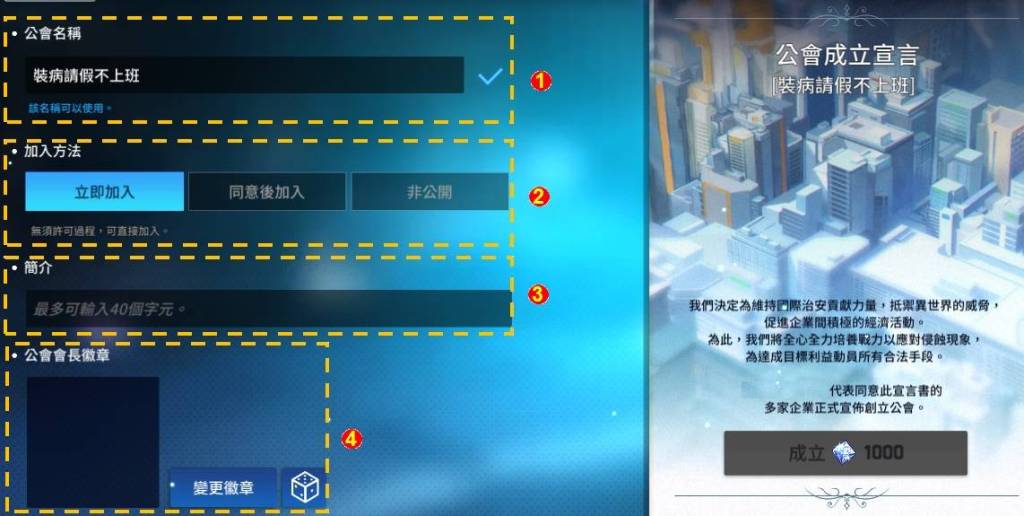 未來戰 公會創建