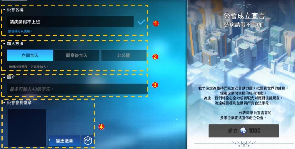 未來戰 公會創建