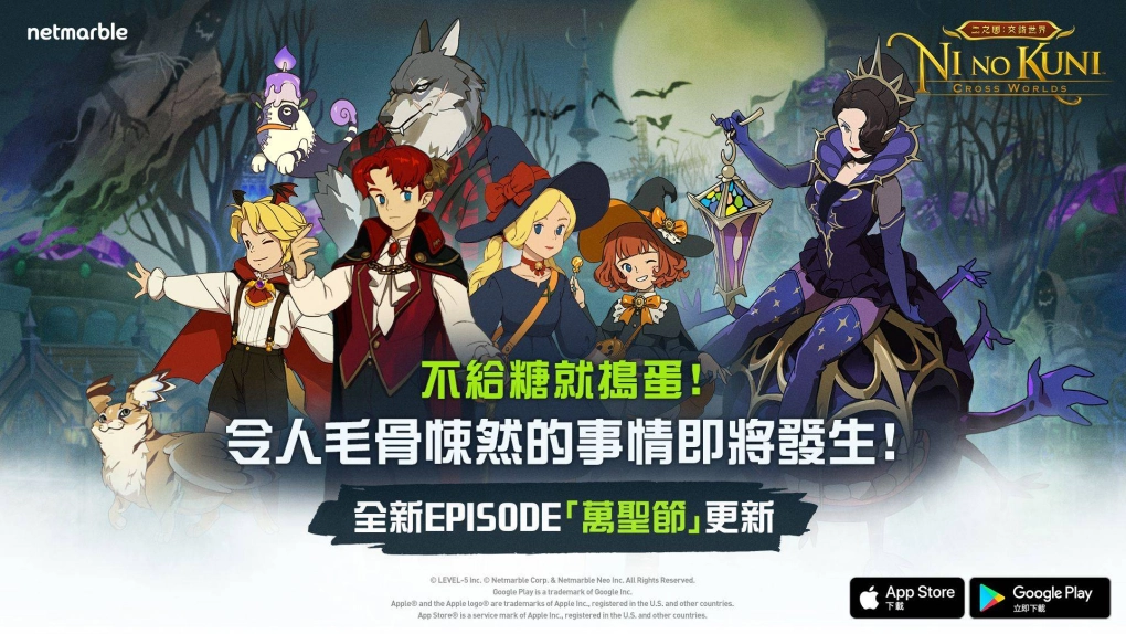 在《二之國：交錯世界》中享受萬聖節更新