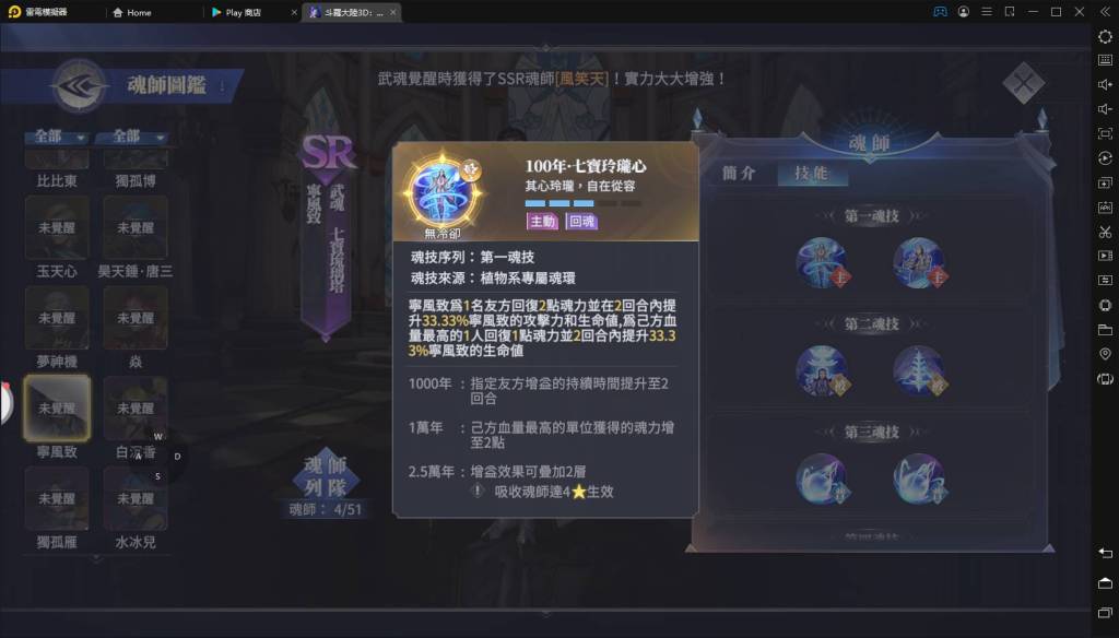 【攻略】《斗羅大陸3D：魂師對決》魂師完整解析「寧風致」角色