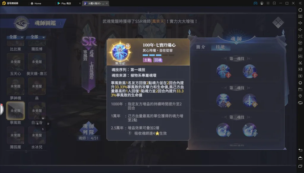 【攻略】《斗羅大陸3D:魂師對決》魂師完整解析「寧風致」角色