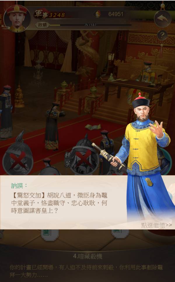 玩家透過關卡劇情也能更融入到皇帝這個角色之中