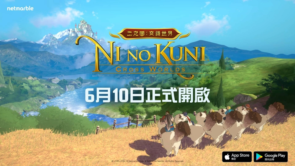 網石奇幻冒險RPG《二之國:交錯世界》 6月10日 台港澳、日、韓同步推出