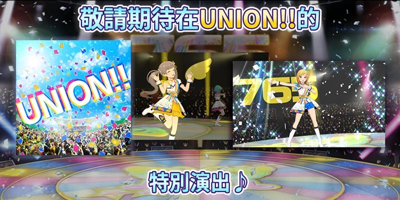 《偶像大師 百萬人演唱會！劇場時光》 上市一週年紀念！