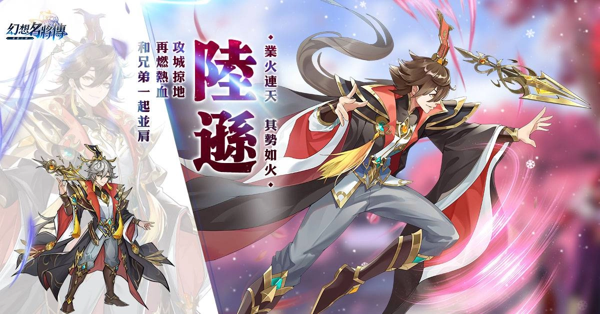 《幻想名將傳》改版活動登場,極品名將角色強勢來襲